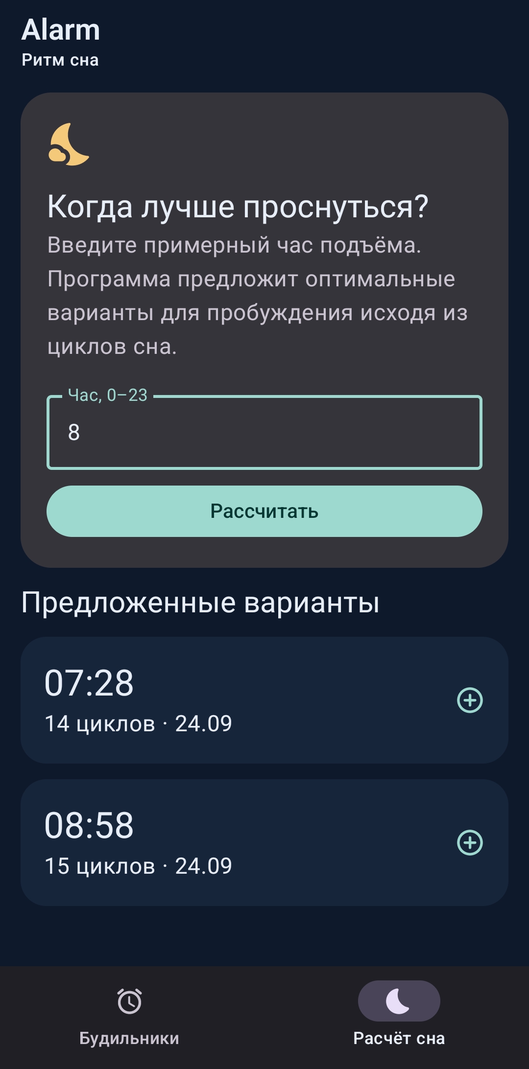 009. Умный будильник